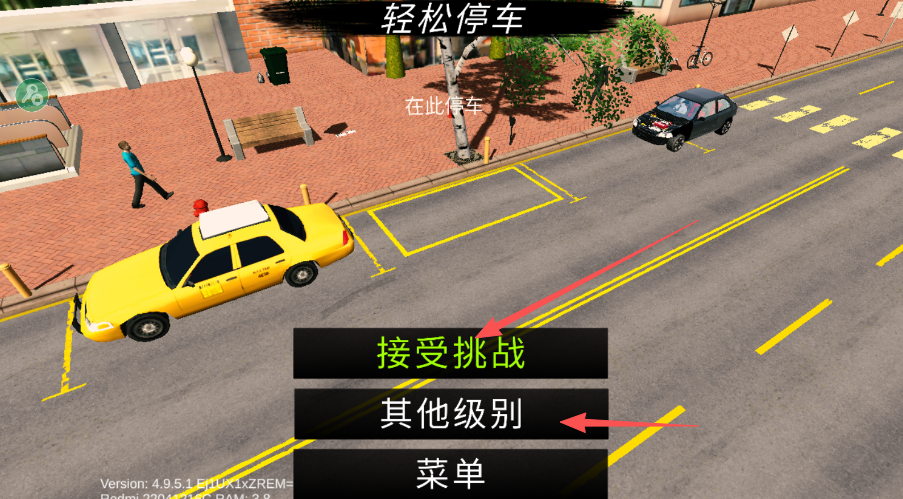 手动挡停车场难度选择