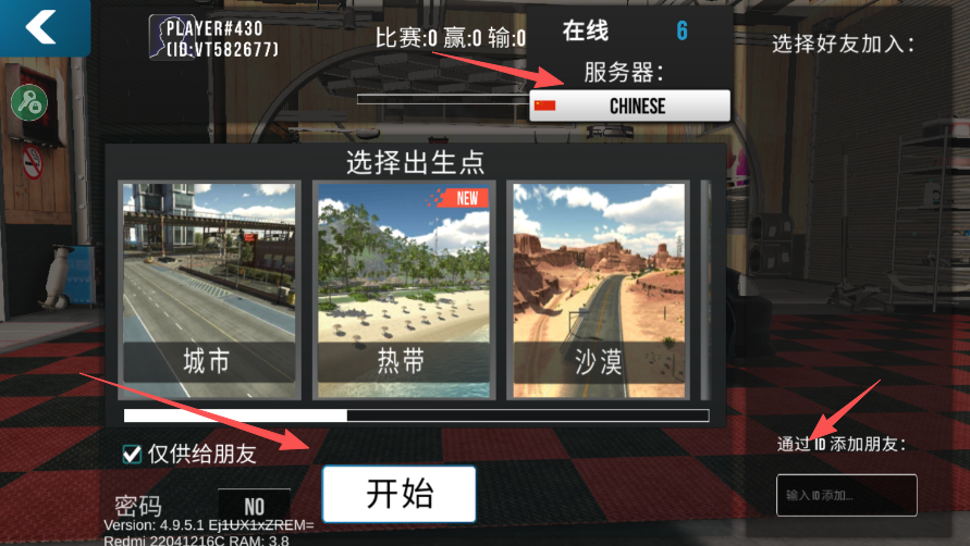 手动挡停车场好友联机设置