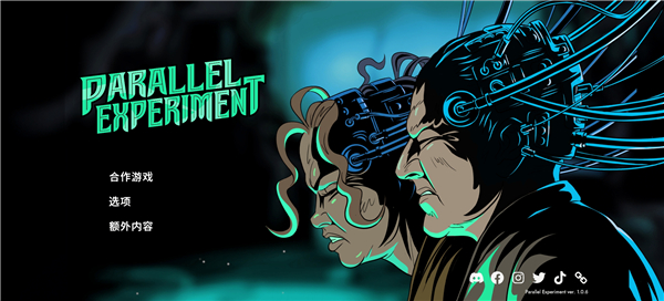 并行实验游戏主界面