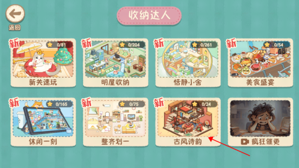 筑梦之旅玩法分类界面