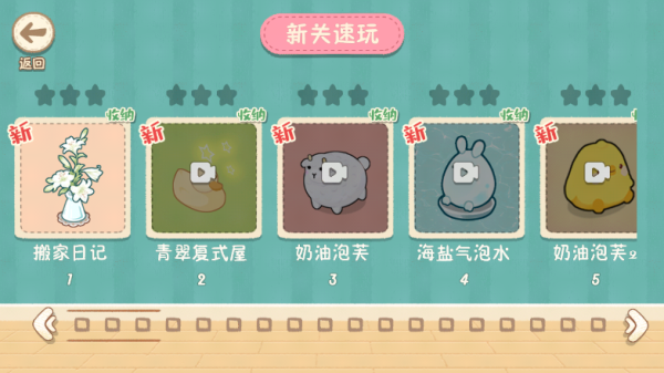 筑梦之旅关卡选择界面