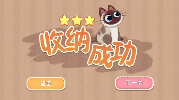 筑梦之旅关卡完成界面