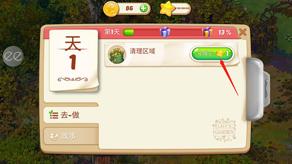 莉莉的花园任务选择界面