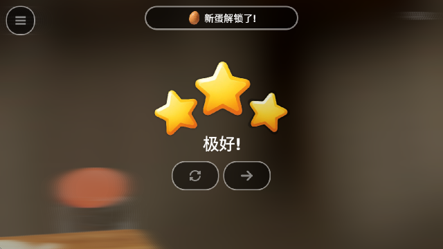 蛋之旅游戏过关目标