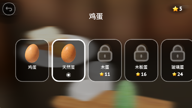 蛋之旅游戏皮肤解锁