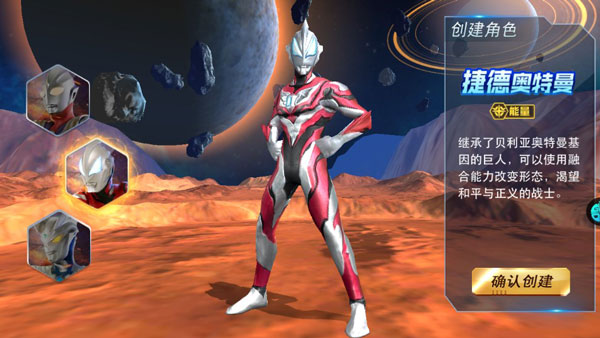 捷德奥特曼技能展示