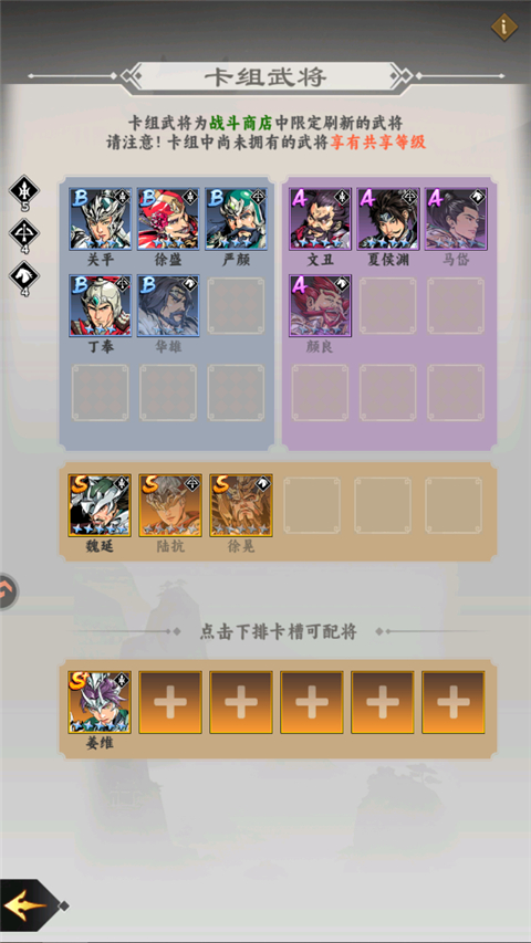 雄心之上武将刷新界面