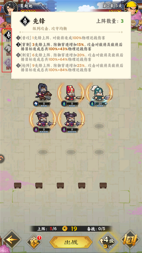 雄心之上阵容搭配界面