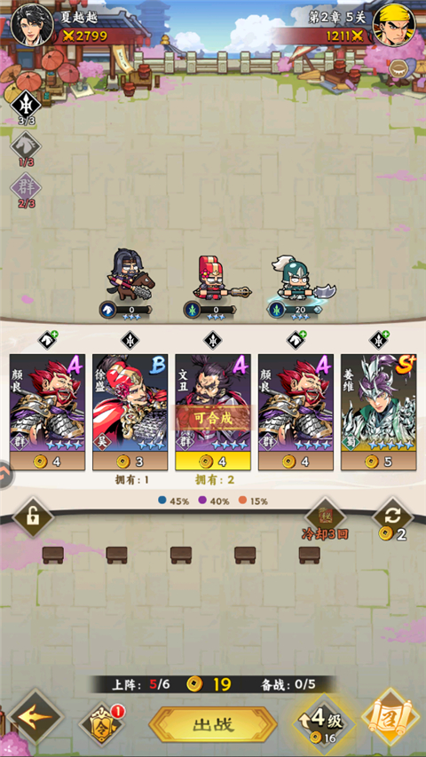 雄心之上武将合成界面