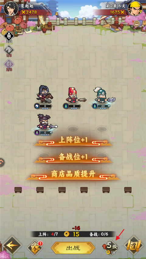 雄心之上关卡升级界面