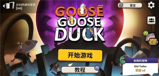 鹅鸭杀2023春节礼包兑换码一览