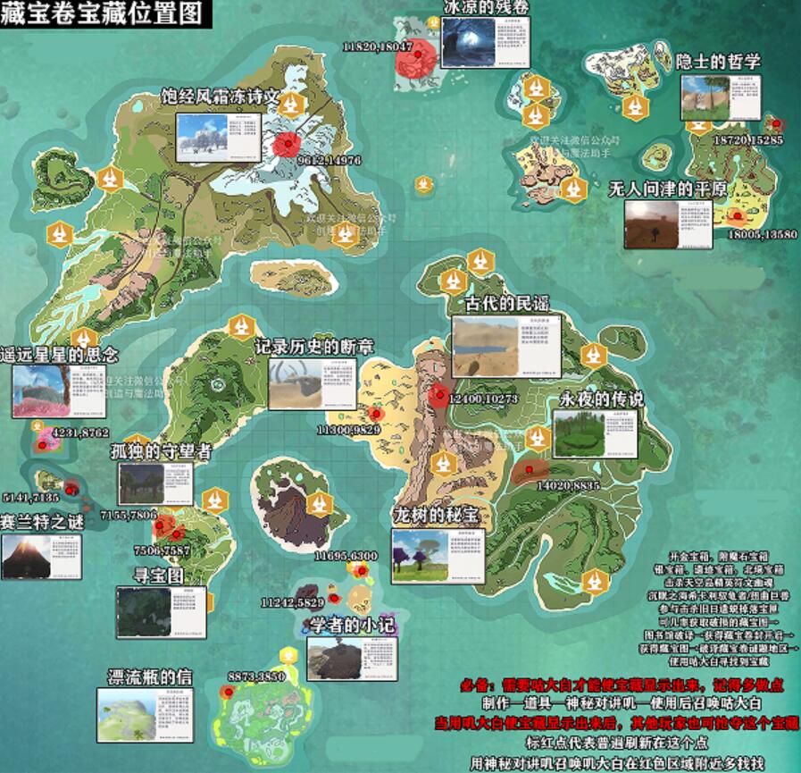 创造与魔法藏宝图位置一览2022