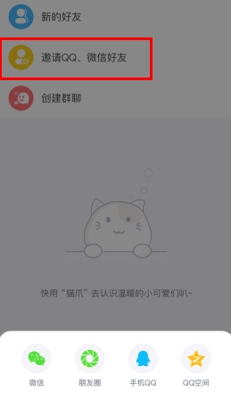 《猫爪》邀请好友方法