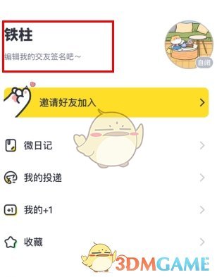《猫爪》修改昵称方法