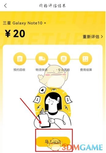 《小黄狗回收》预约上门回收方法