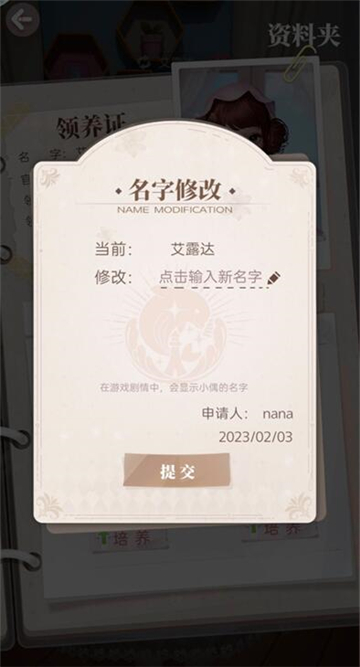 箱庭小偶怎么改名字