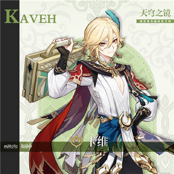 原神卡维技能一览