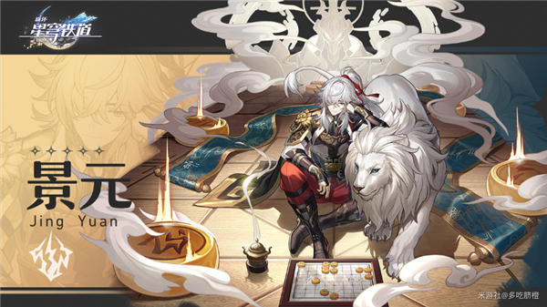 崩坏星穹铁道景元角色攻略详解