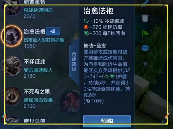 王者荣耀治愈法袍怎么用