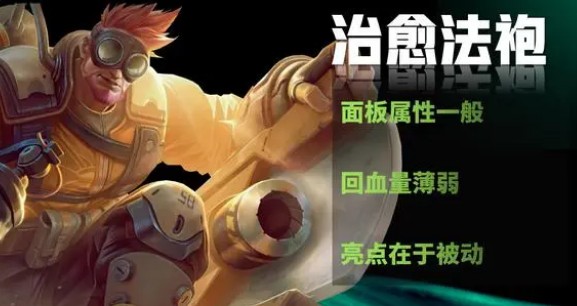 王者荣耀治愈法袍怎么用