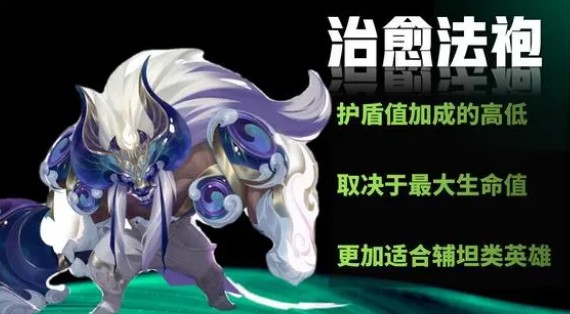 王者荣耀治愈法袍怎么用