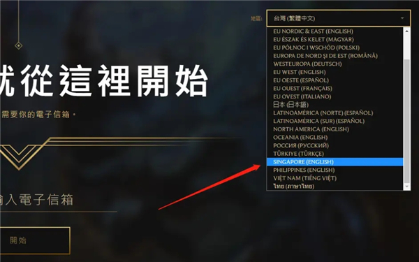 英雄联盟东南亚服怎么下载