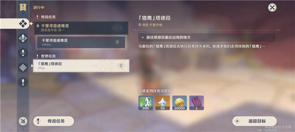 原神3.4猎鹰塔德菈全流程攻略