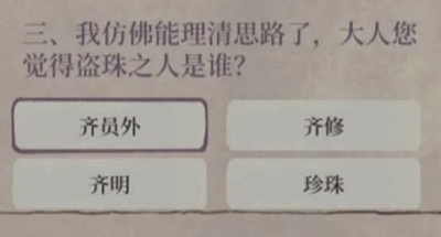 江南百景图夜闻录宝珠记答案是什么