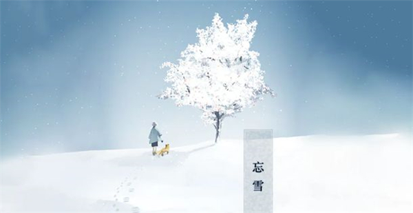 忘雪攻略合集