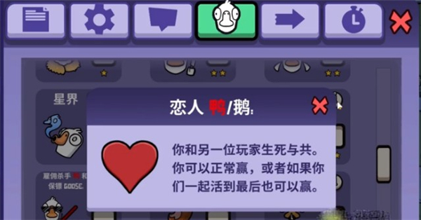 鹅鸭杀恋人玩法攻略详解