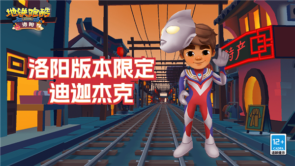 地铁跑酷洛阳兑换码一览2023