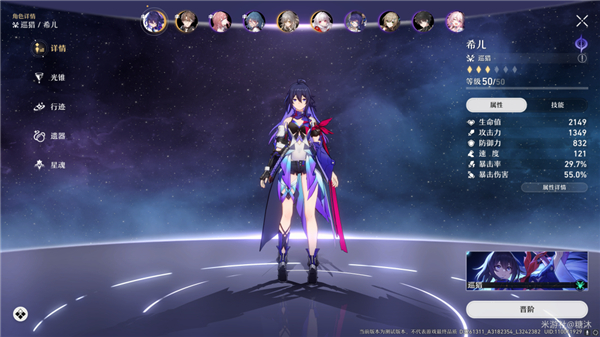 崩坏星穹铁道希尔最强阵容搭配攻略