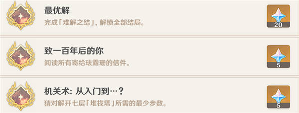 原神隐藏成就机关术从入门到达成攻略