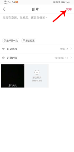 《育儿宝》打印照片方法