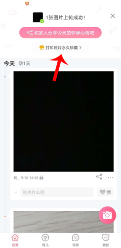 《育儿宝》打印照片方法