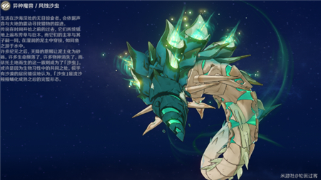 原神风蚀沙虫掉落物品一览