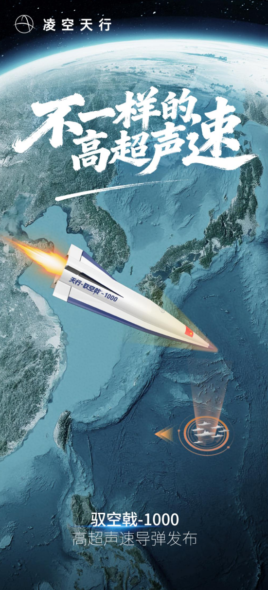 飞行速度5-7马赫!四川一民企造出高超音速导弹 仅70万元:官方回应基本型已量产