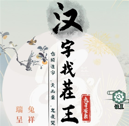 汉字找茬王密室逃脱2攻略大全