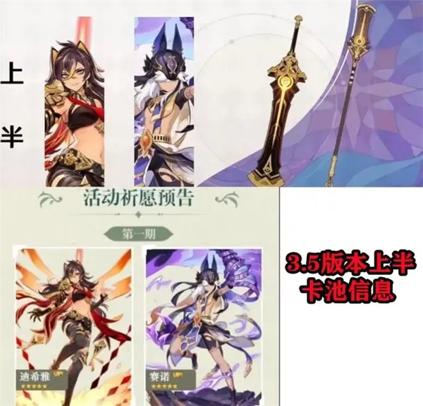 原神3.5卡池上半爆料