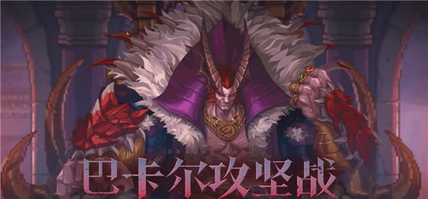 dnf巴卡尔给多少材料