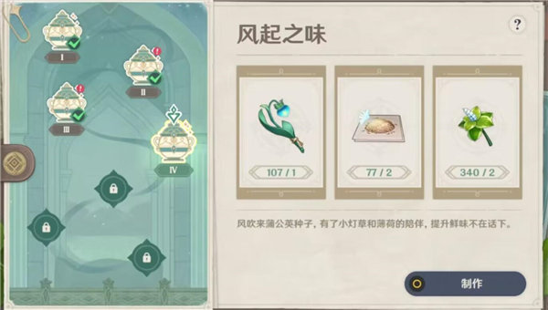 原神蒲公英籽采集图一览3.6