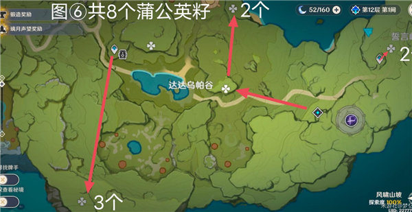 原神蒲公英籽采集图一览3.6