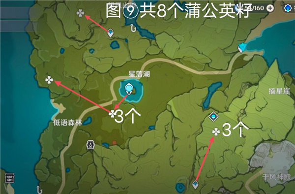 原神蒲公英籽采集图一览3.6