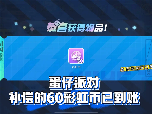 蛋仔派对彩虹币兑换码大全2023