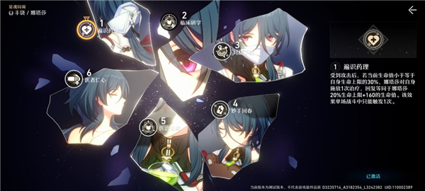 崩坏星穹铁道娜塔莎角色攻略大全