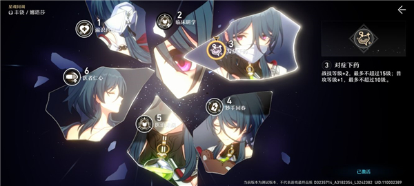 崩坏星穹铁道娜塔莎角色攻略大全