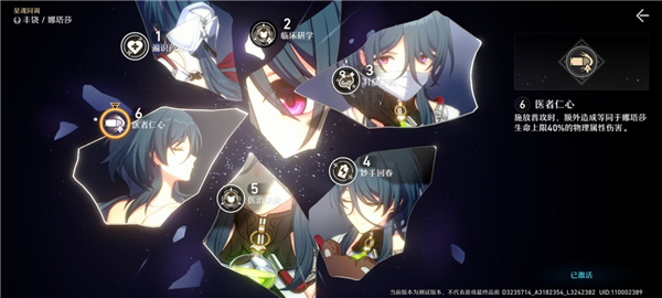 崩坏星穹铁道娜塔莎角色攻略大全