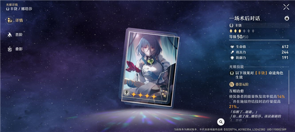 崩坏星穹铁道娜塔莎角色攻略大全