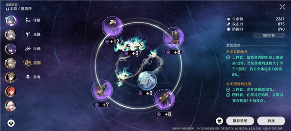 崩坏星穹铁道娜塔莎角色攻略大全