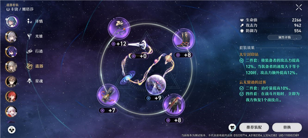 崩坏星穹铁道娜塔莎角色攻略大全